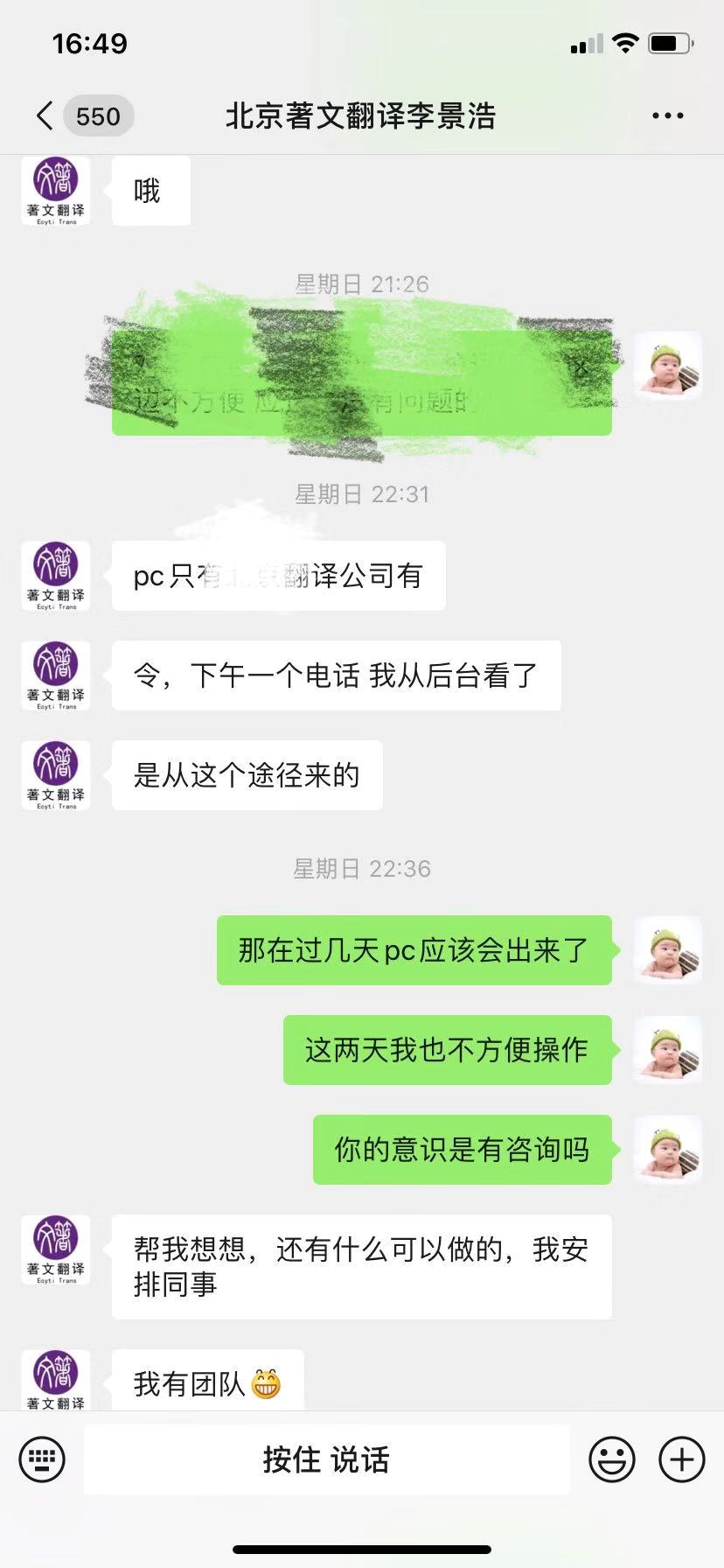 感谢【北京翻译公司】李总对推来客的认可 感谢【北京翻译公司】李总对推来客的认可