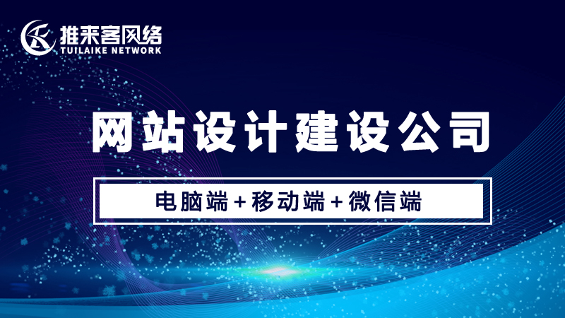 网站设计建设公司哪家最为靠谱?.jpg 网站设计建设公司哪家最为靠谱?.jpg