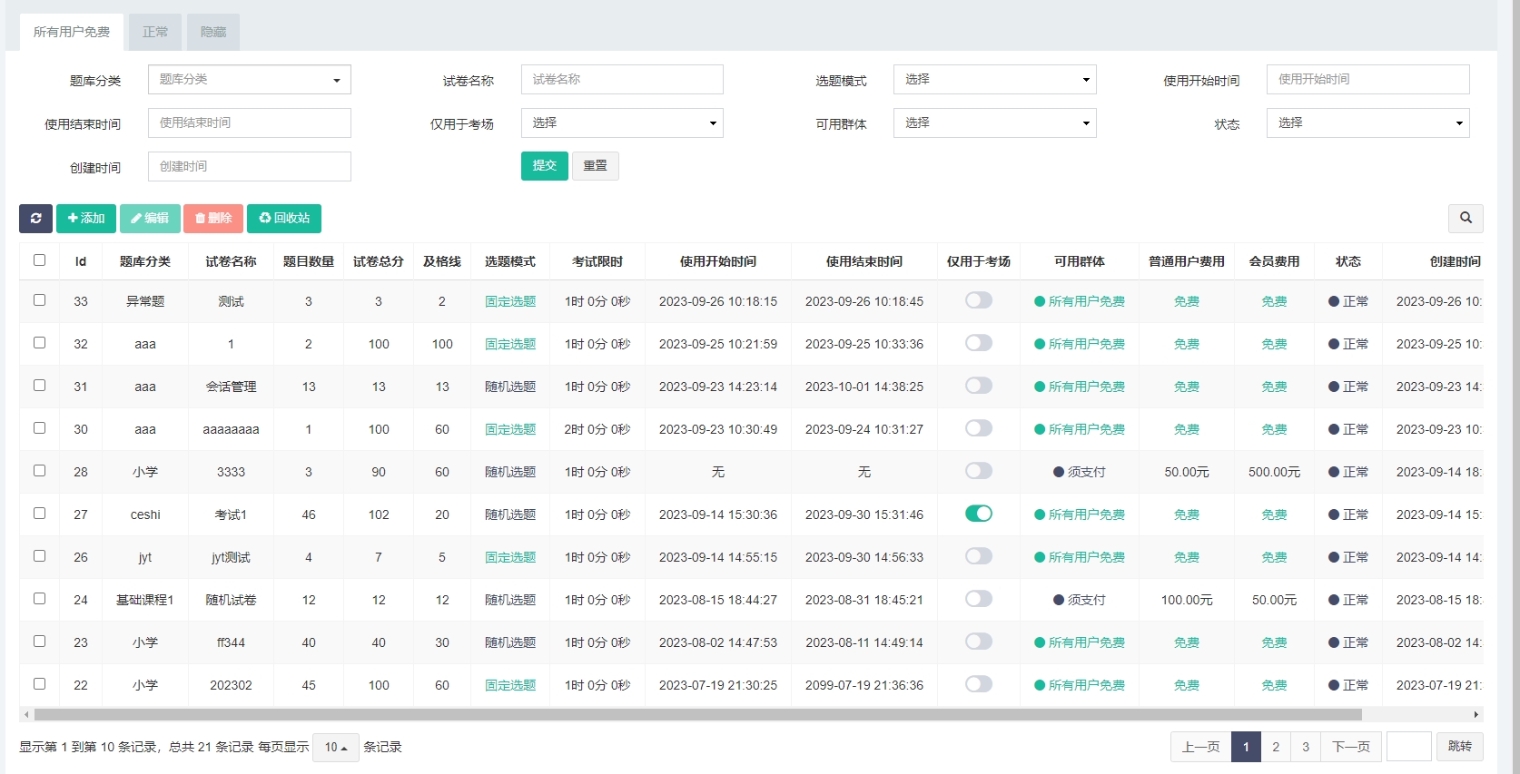 试卷管理.png 试卷管理.png