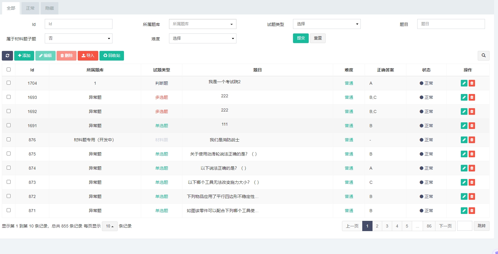 试题管理.png 试题管理.png