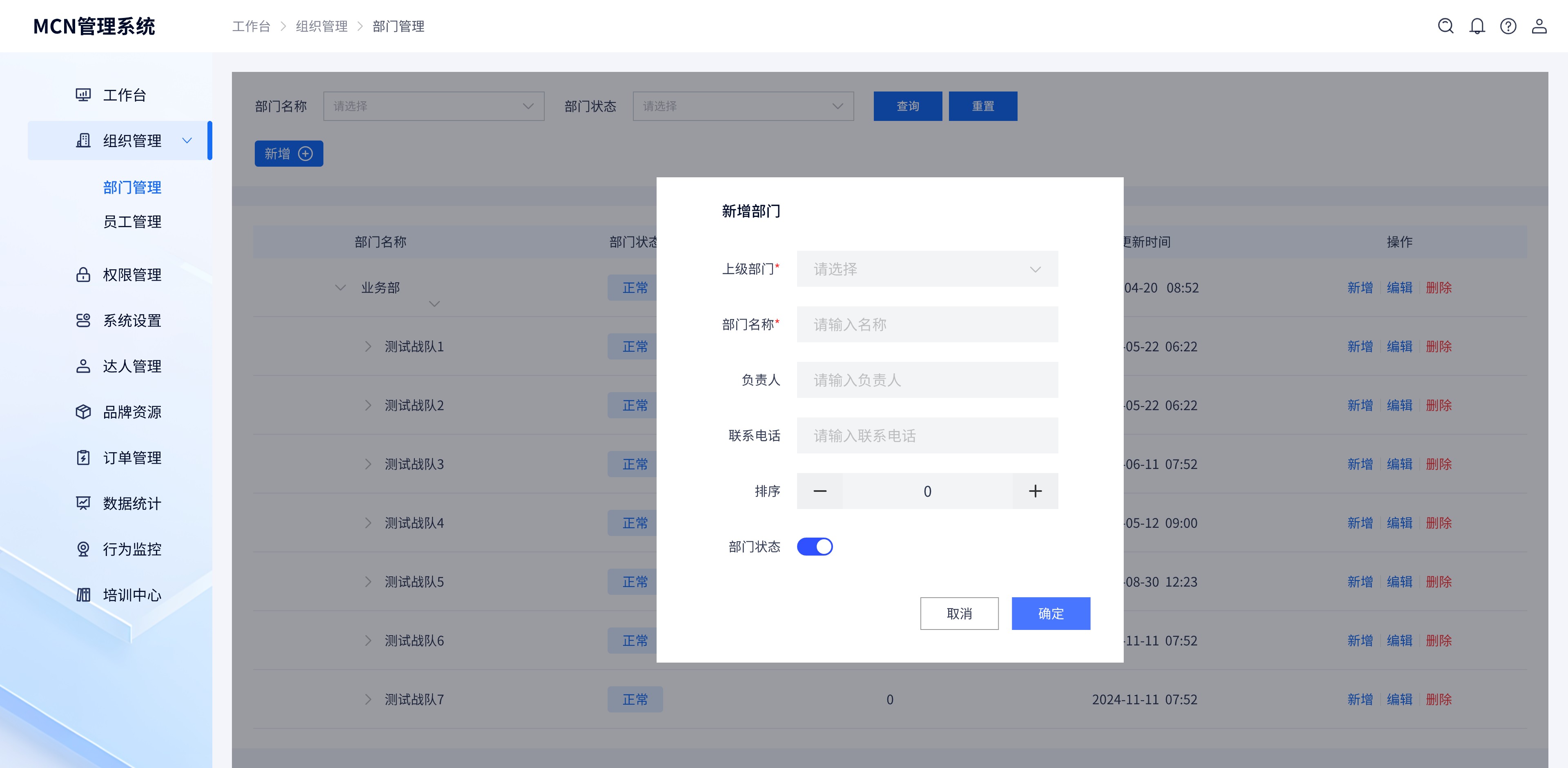 新增部门.jpg 新增部门.jpg
